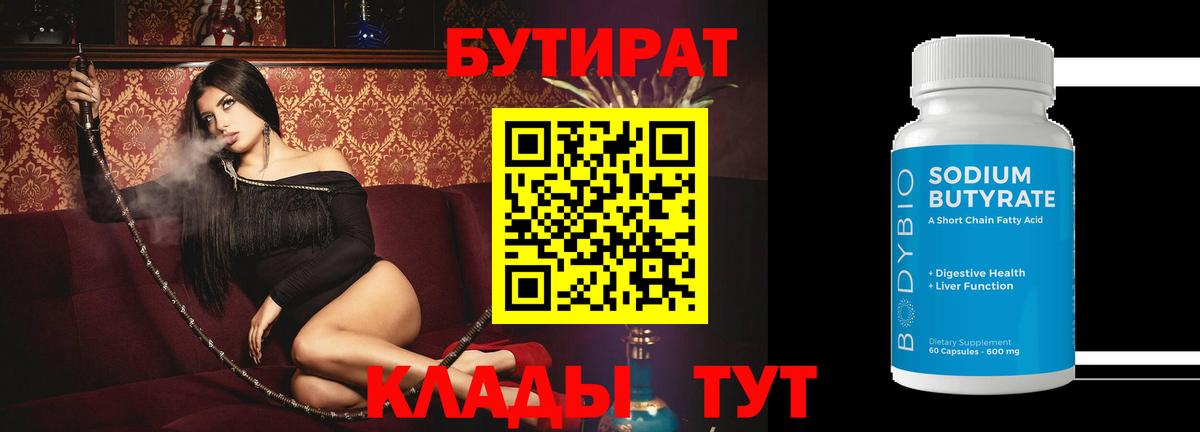 Красноармейск  Бутират буратино  Вход с VPN 