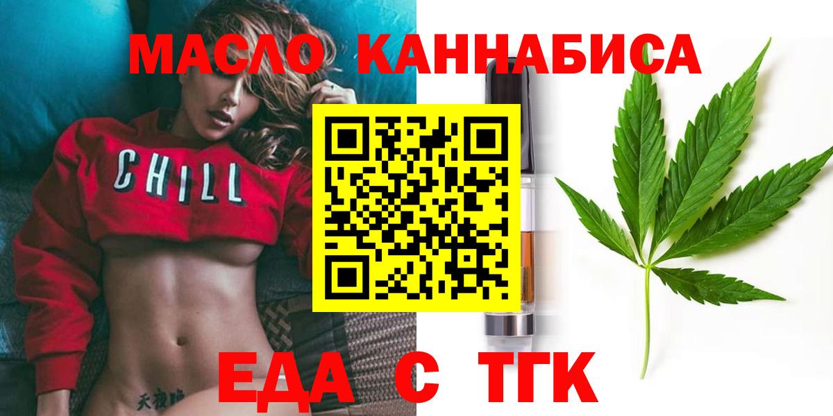 Красноармейск  Еда ТГК марихуана  Вход с VPN 