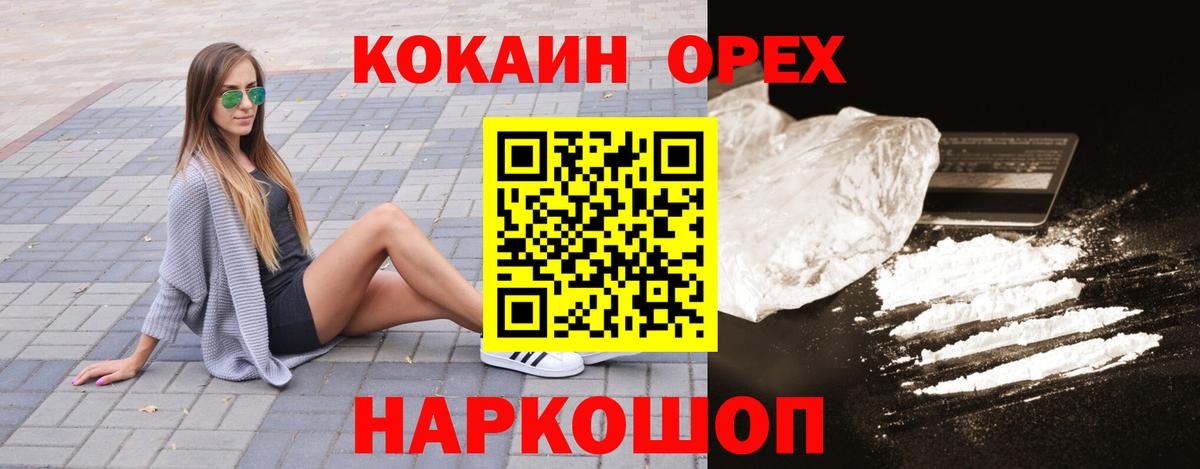 Кокаин  Кокаин 97%  Вход с VPN  Кокаин Fish Scale  Красноармейск 