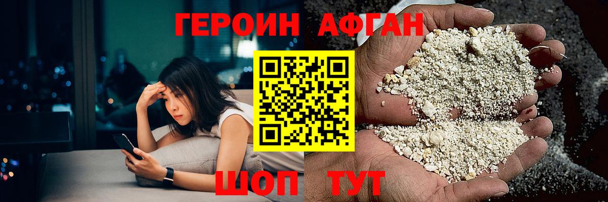 Героин афганец  Вход с VPN  Красноармейск 