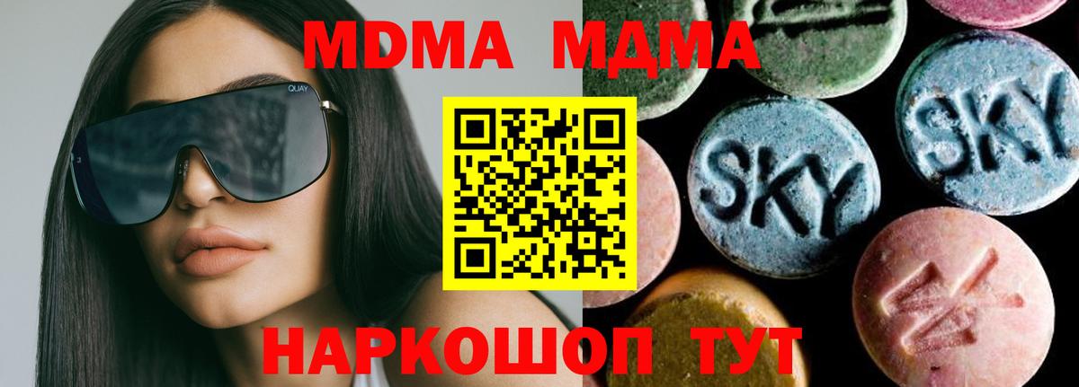 MDMA Molly  MDMA  Вход с VPN  Красноармейск  МДМА Molly 