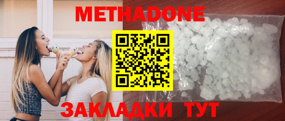 Метадон мёд  МЕТАДОН methadone  Вход с VPN  Красноармейск 
