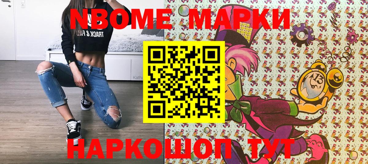 Красноармейск  Марки N-bome 1,5мг  Вход с VPN 